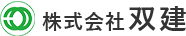 株式会社双建